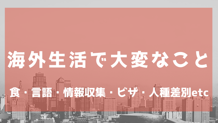 西平关于日本生活和学习的注意事项